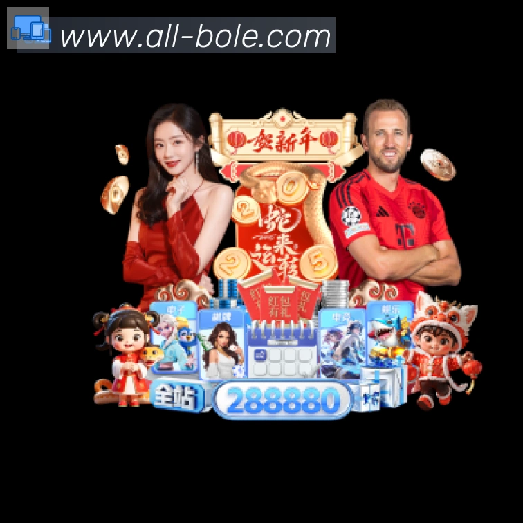 博乐棋牌平台荣誉
